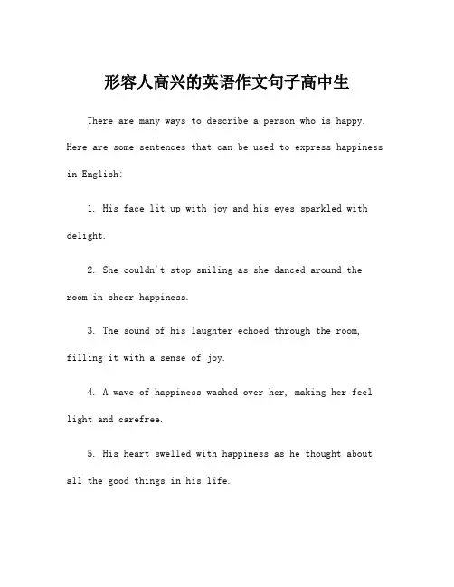 形容人高兴的英语作文句子高中生