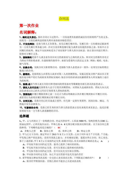 西南大学网络教育合同法次作业