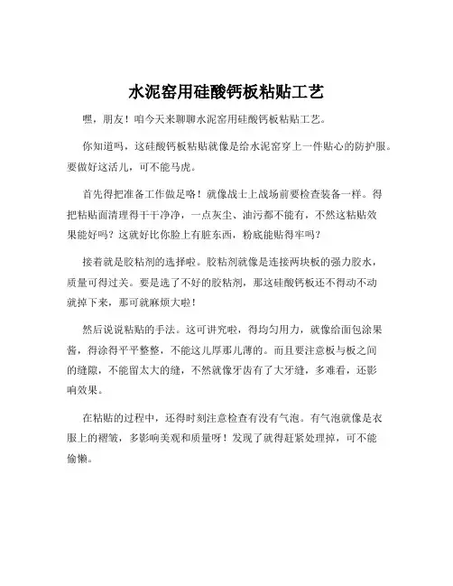 水泥窑用硅酸钙板粘贴工艺