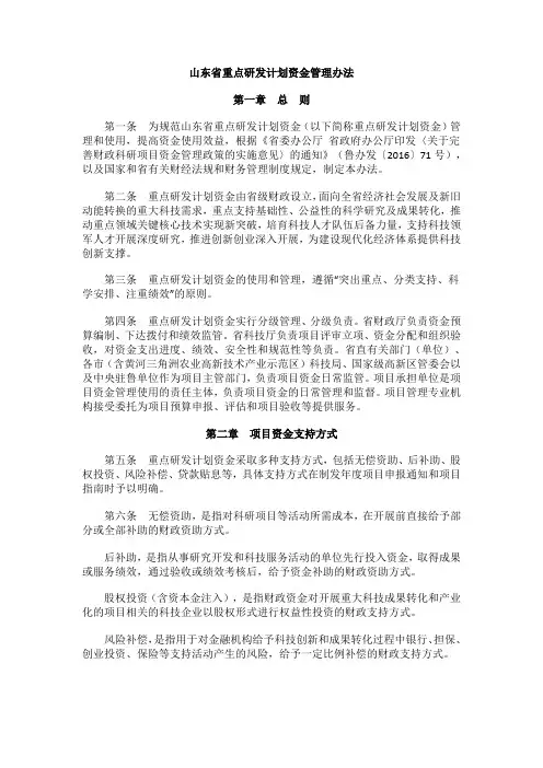 山东省重点研发计划资金管理办法