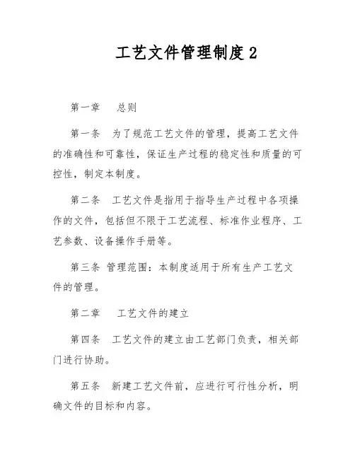 工艺文件管理制度2
