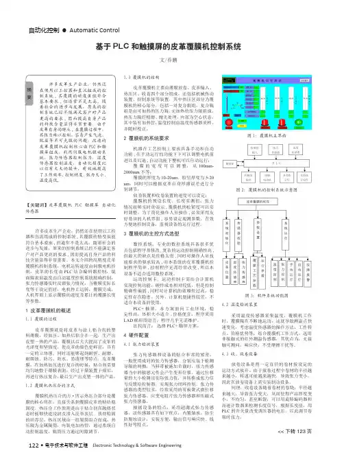 基于PLC和触摸屏的皮革覆膜机控制系统