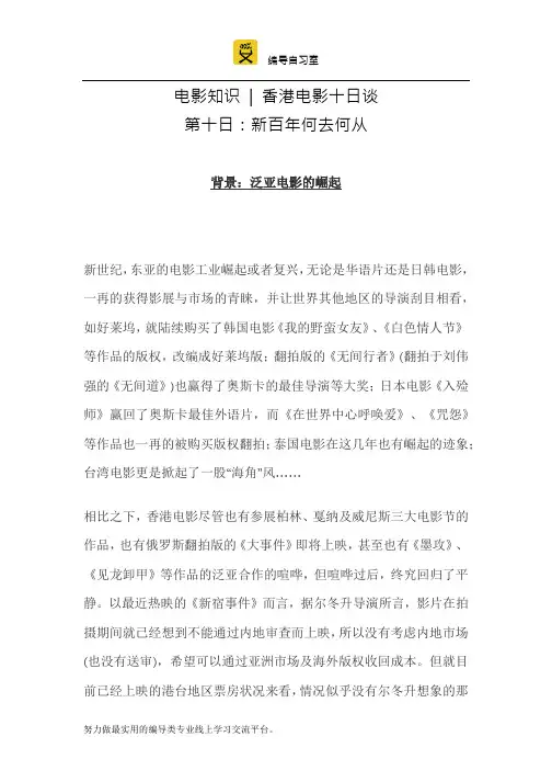 香港电影十日谈 —— 新百年何去何从