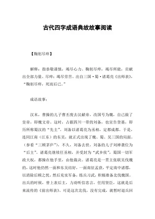 古代四字成语典故故事阅读