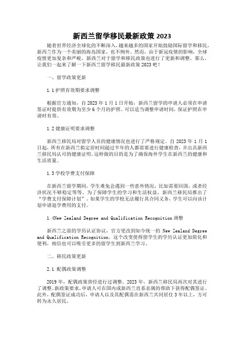 新西兰留学移民最新政策2023
