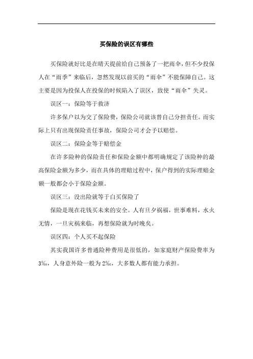 买保险的误区有哪些