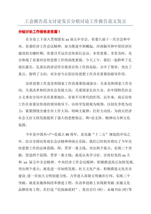 工会报告范文讨论发言分组讨论工作报告范文发言