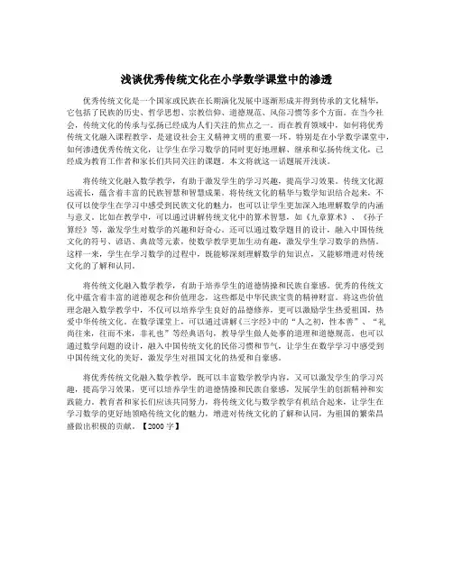 浅谈优秀传统文化在小学数学课堂中的渗透