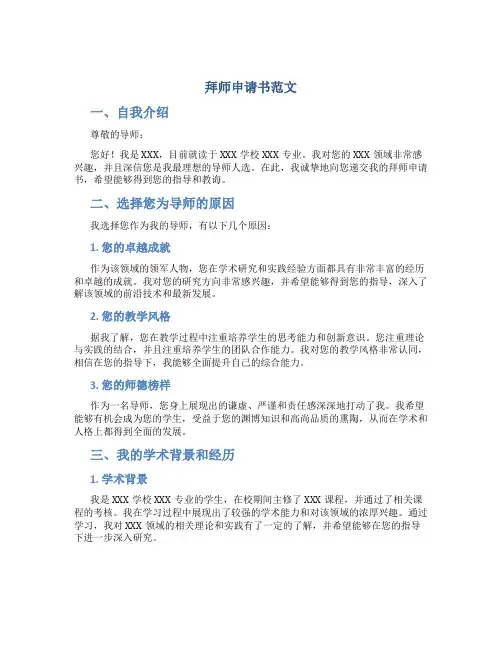 拜师申请书范文