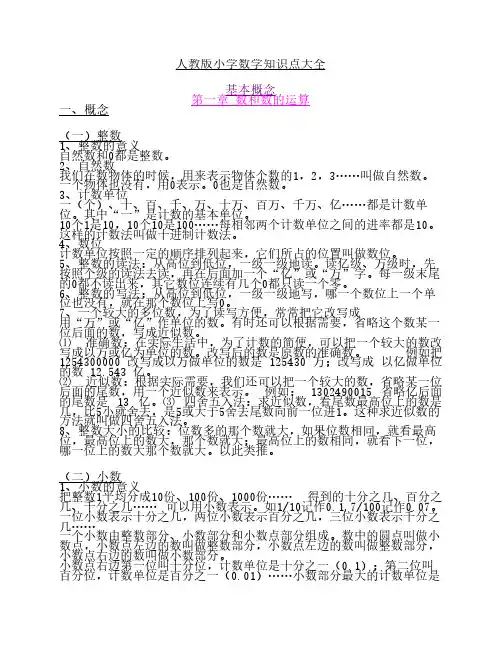 人教版小学数学知识点总结    大全