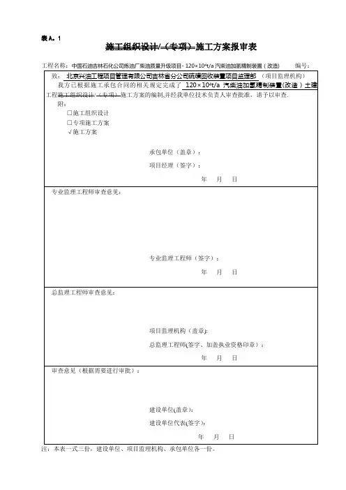 柴油加氢土建施工方案