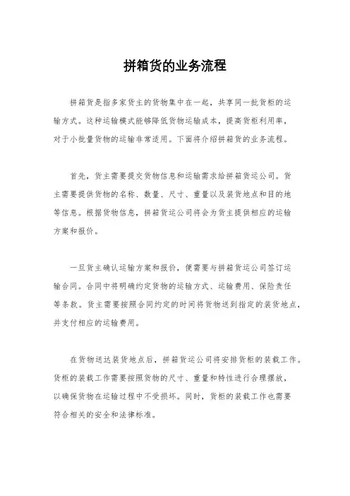 拼箱货的业务流程
