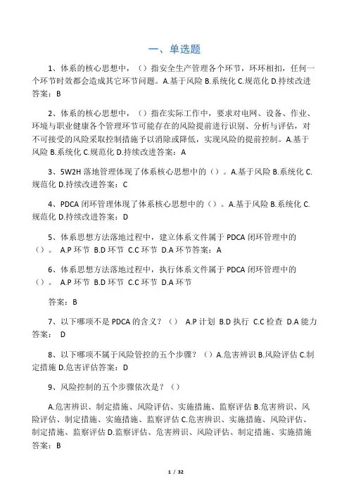 安全风险体系基础知识考题库(含答案