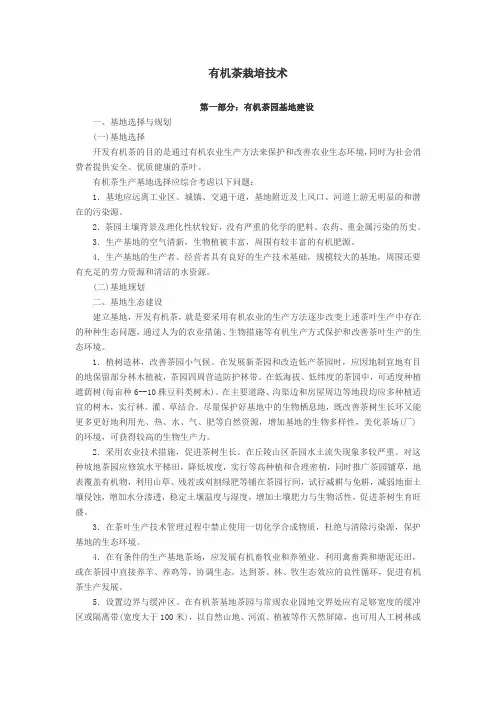 有机茶栽培技术细解