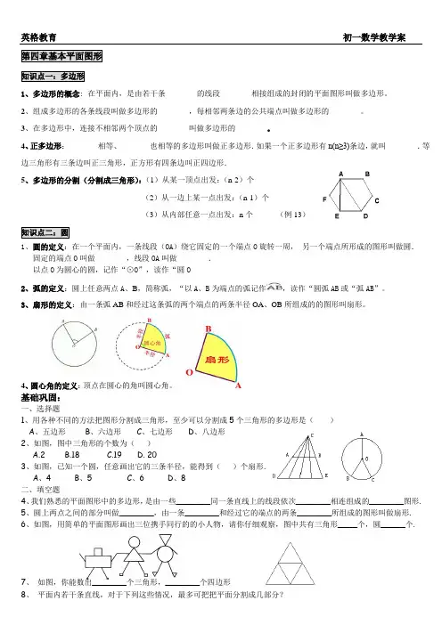 七年级第四章基本平面图形