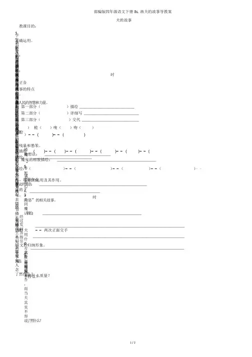 部编版四年级语文下册31.渔夫的故事导学案