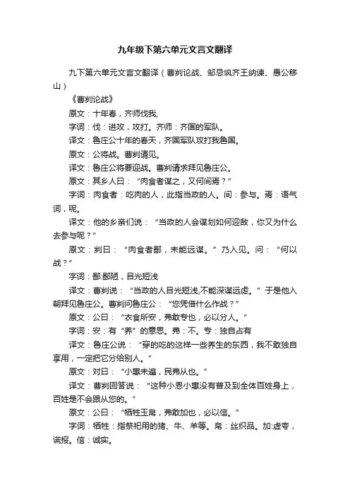 九年级下第六单元文言文翻译