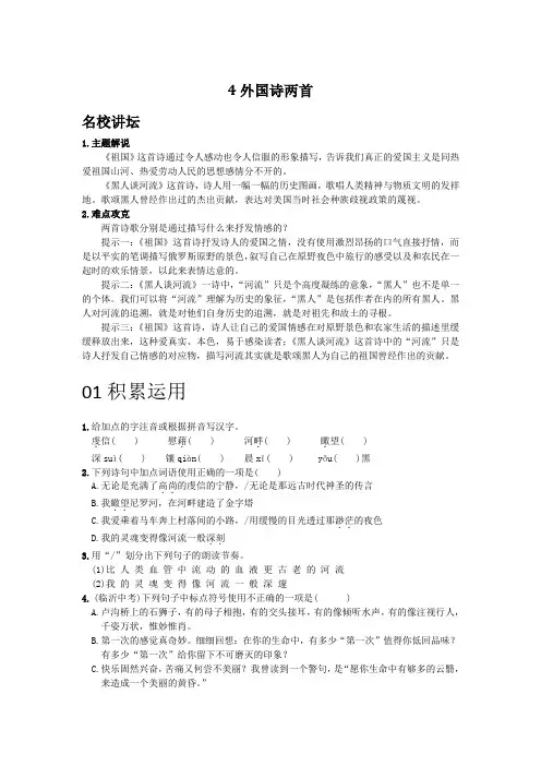 4 外国诗两首(word版习题有答案)