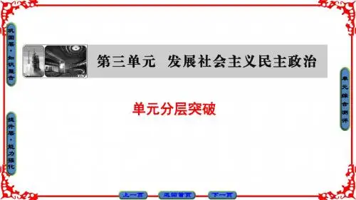 发展社会主义民主政治ppt12 人教课标版