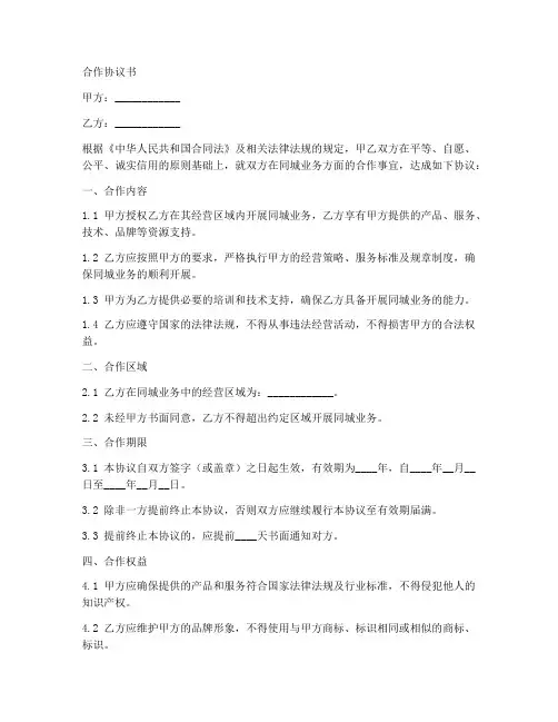 同城业务合作协议书范本