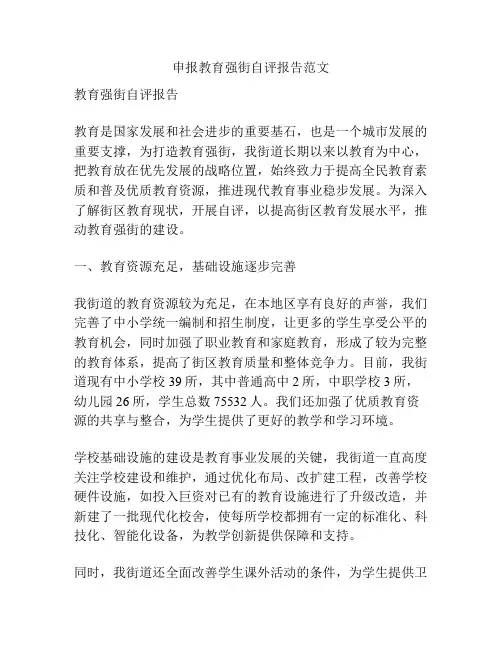 申报教育强街自评报告范文