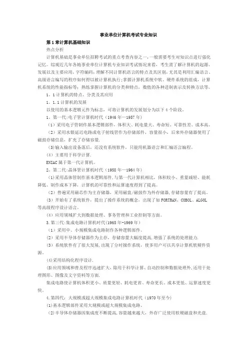 事业单位计算机考试专业知识
