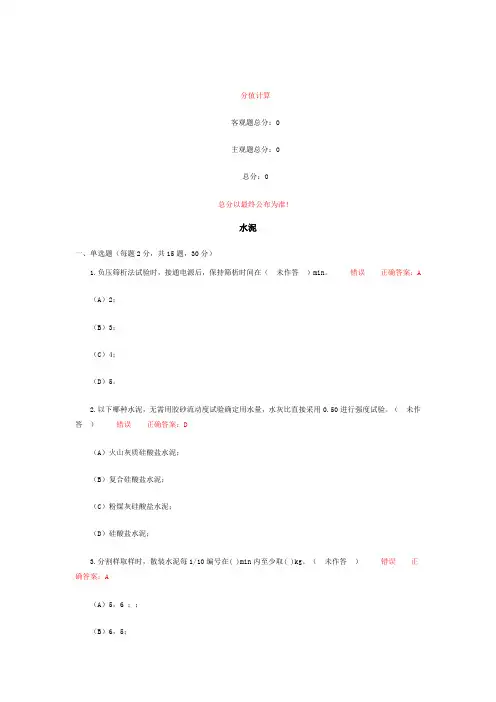 五强两比水泥题目4分析