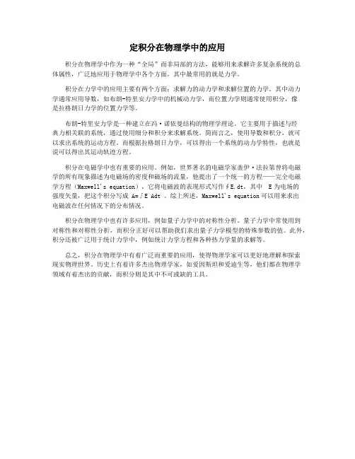 定积分在物理学中的应用