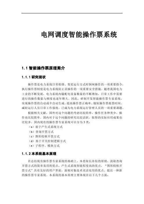 电网调度智能操作票系统