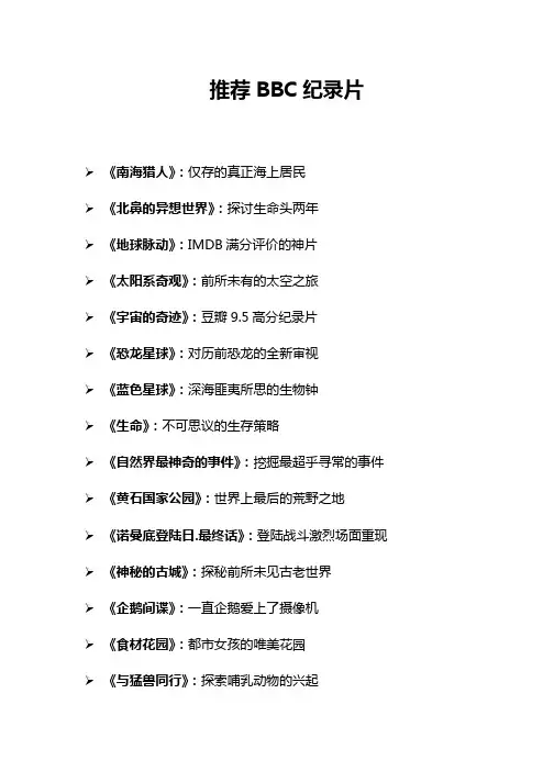 推荐BBC纪录片