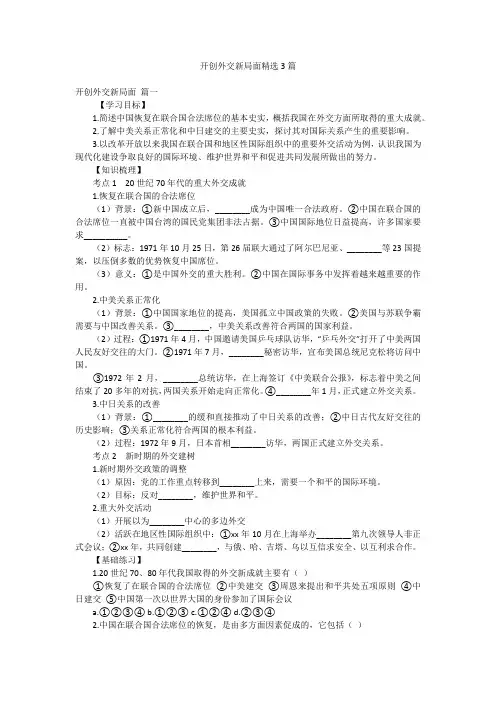 开创外交新局面精选3篇