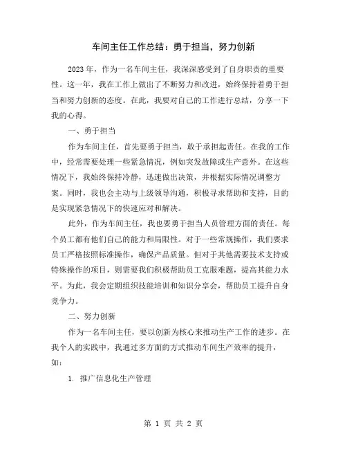 车间主任工作总结：勇于担当,努力创新