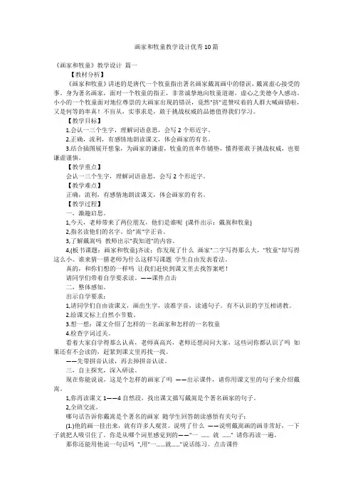 画家和牧童教学设计优秀10篇