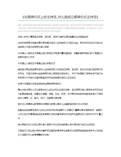 在揭牌仪式上的主持词_幼儿园成立揭牌仪式主持词