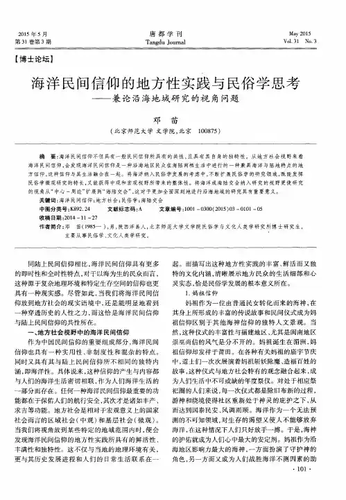 海洋民间信仰的地方性实践与民俗学思考——兼论沿海地域研究的视角问题