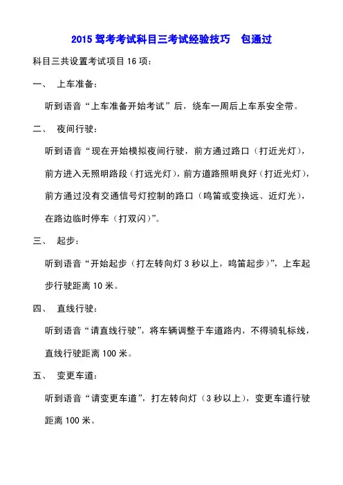 ★2015年公安部驾考考试科目三考试经验技巧  包通过