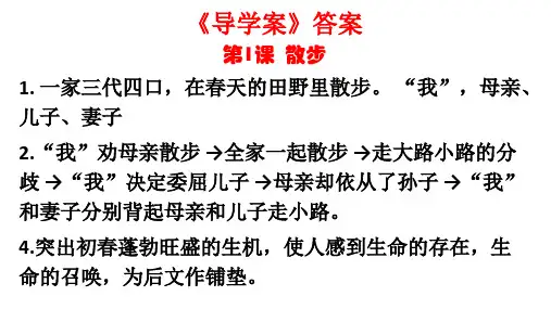 《导学案》(1-10课)答案