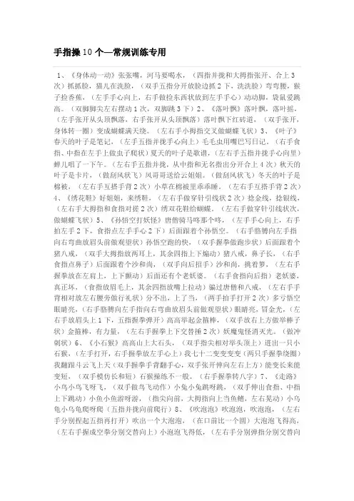 手指操10个