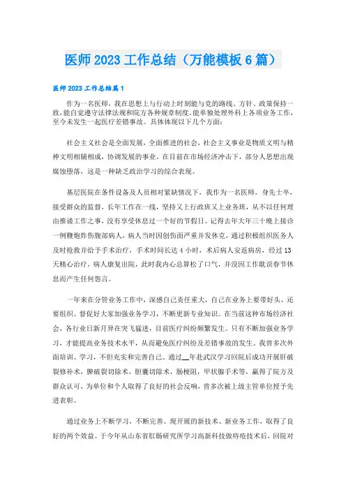 医师工作总结(万能模板6篇)