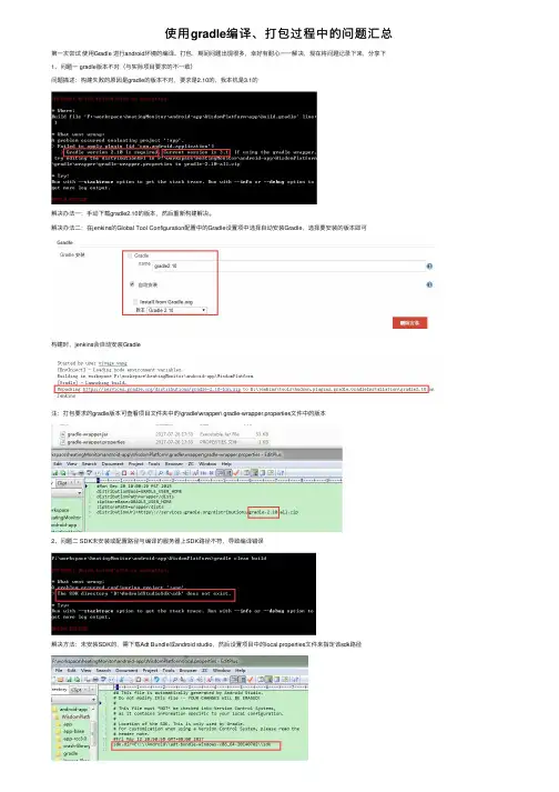 使用gradle编译、打包过程中的问题汇总