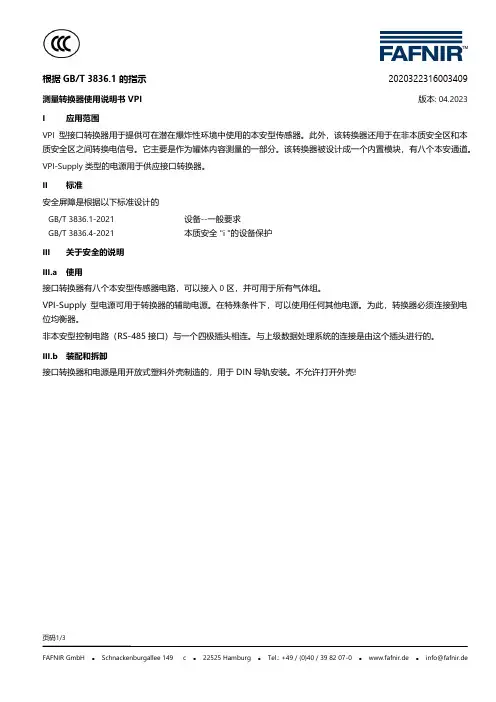 VPI 型接口转换器使用说明书