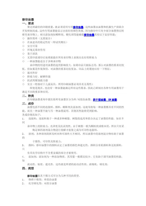 移印油墨和移印工艺中常见问题解答