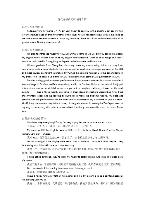 自我介绍英文版(精选5篇)