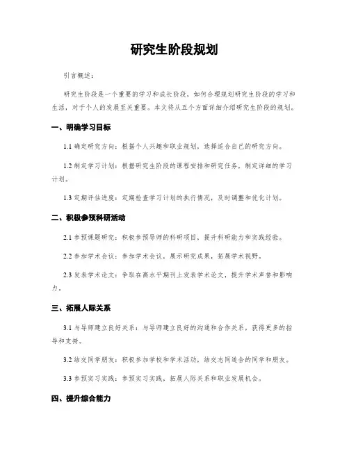 研究生阶段规划