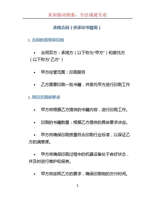 承揽合同(供承印书籍用)