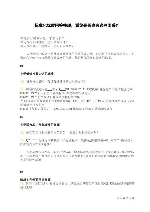 标准化优质问答整理