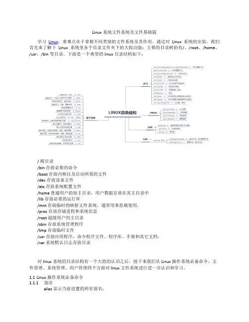 Linux系统文件系统及文件基础篇