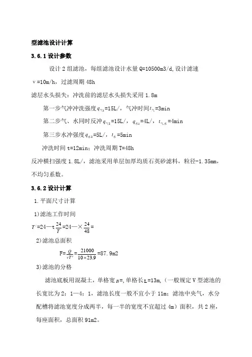 V型滤池设计计算