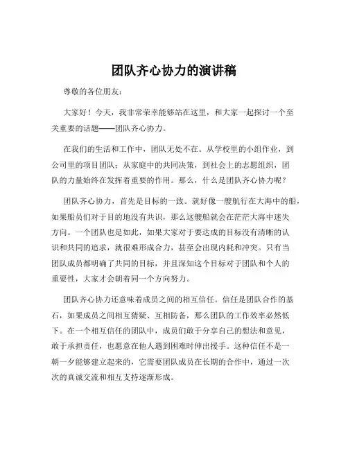 团队齐心协力的演讲稿
