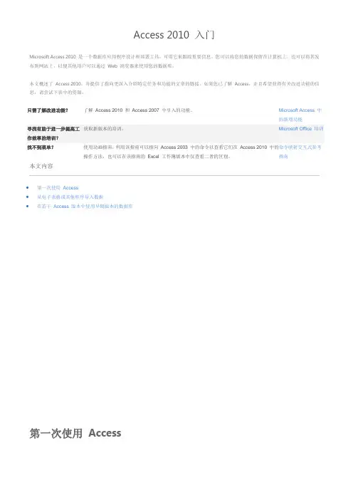 Microsoft   Access 2010 入门